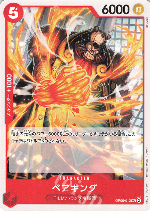 UC ベアキング | 販売 | [OP06]双璧の覇者 | ONE PIECEカードゲーム