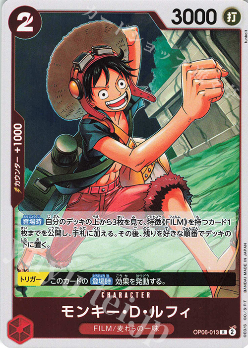 【傷】 R モンキー・D・ルフィ | 販売 | [OP06]双璧の覇者 | ONE PIECEカードゲーム
