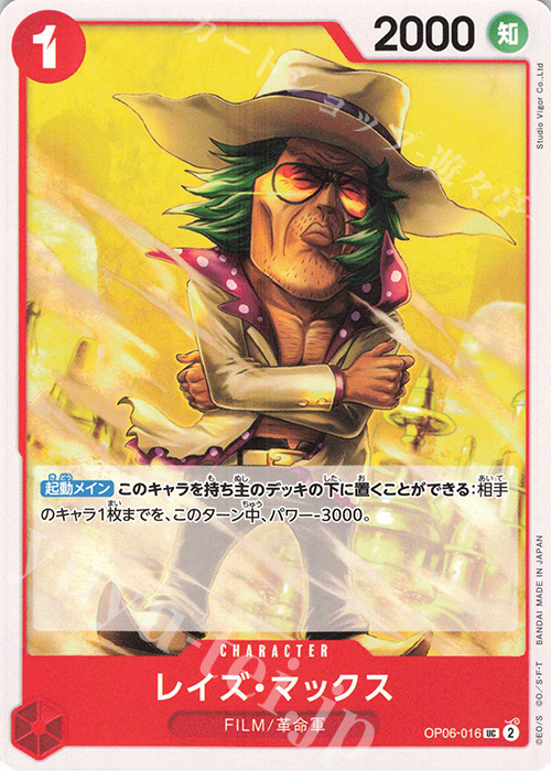 UC レイズ・マックス | 販売 | [OP06]双璧の覇者 | ONE PIECEカードゲーム