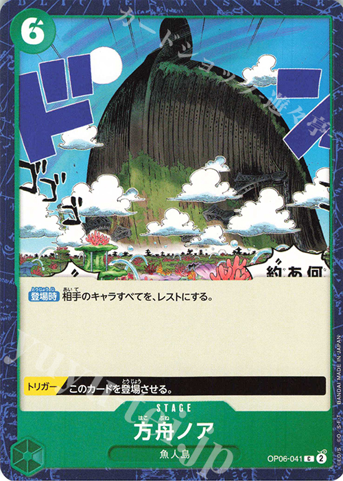 C 方舟ノア | 販売 | [OP06]双璧の覇者 | ONE PIECEカードゲーム