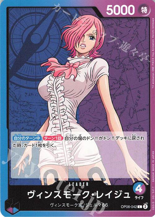 L ヴィンスモーク・レイジュ | 販売 | [OP06]双璧の覇者 | ONE PIECEカードゲーム
