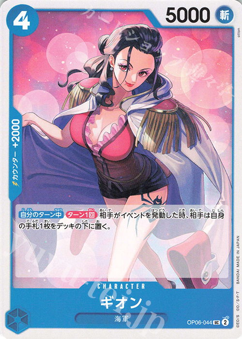 UC ギオン | 販売 | [OP06]双璧の覇者 | ONE PIECEカードゲーム