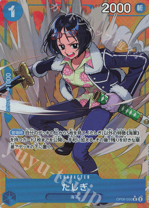 【傷】 P-R たしぎ(パラレル) | 販売 | [OP06]双璧の覇者 | ONE PIECEカードゲーム