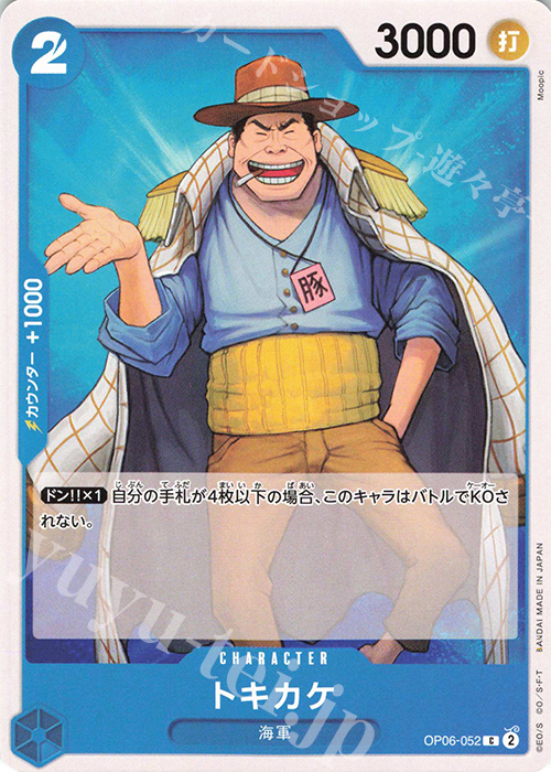 C トキカケ | 販売 | [OP06]双璧の覇者 | ONE PIECEカードゲーム