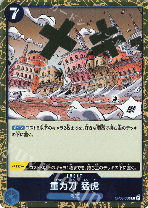 R 重力刀 猛虎 | 販売 | [OP06]双璧の覇者 | ONE PIECEカードゲーム