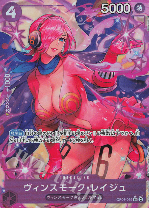 P-SR ヴィンスモーク・レイジュ(パラレル) | 買取 | [OP06]双璧の覇者 | ONE PIECEカードゲーム