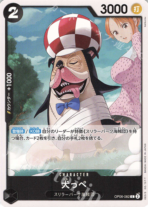 C 犬っぺ | 販売 | [OP06]双璧の覇者 | ONE PIECEカードゲーム