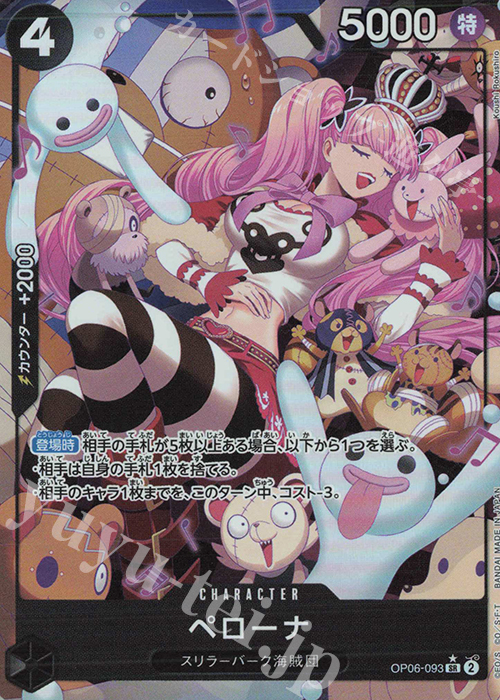 P-SR ペローナ(パラレル) | 販売 | [OP06]双璧の覇者 | ONE PIECEカードゲーム
