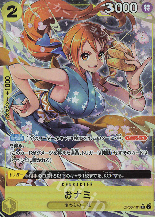P-R おナミ(パラレル) 販売 | [OP06]双璧の覇者 | ONE PIECE