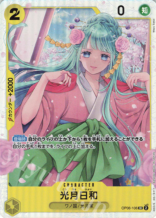 【傷】 SR 光月日和 | 販売 | [OP06]双璧の覇者 | ONE PIECEカードゲーム