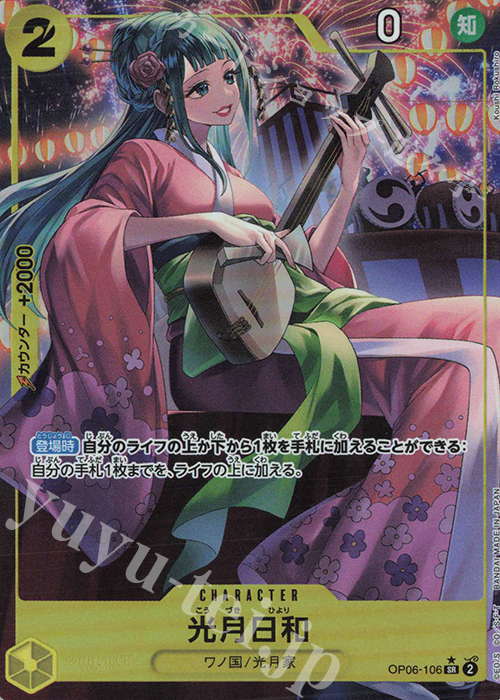 P-SR 光月日和(パラレル) | 販売 | [OP06]双璧の覇者 | ONE PIECEカードゲーム