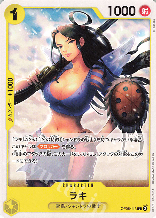 C ラキ | 販売 | [OP06]双璧の覇者 | ONE PIECEカードゲーム