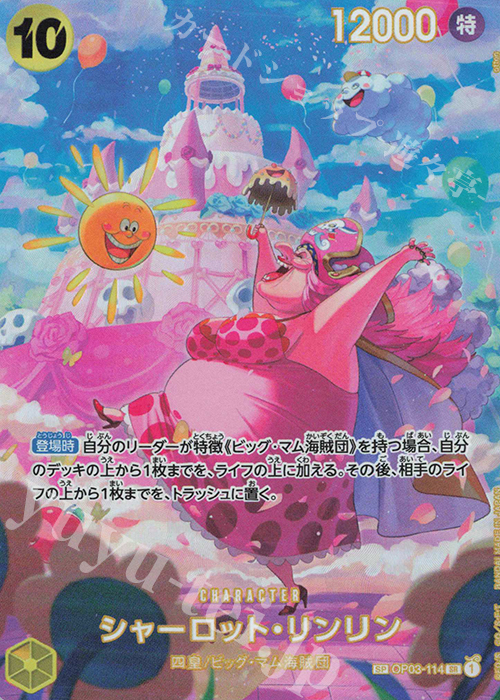 【傷】 SP シャーロット・リンリン(パラレル) | 販売 | [OP06]双璧の覇者 | ONE PIECEカードゲーム