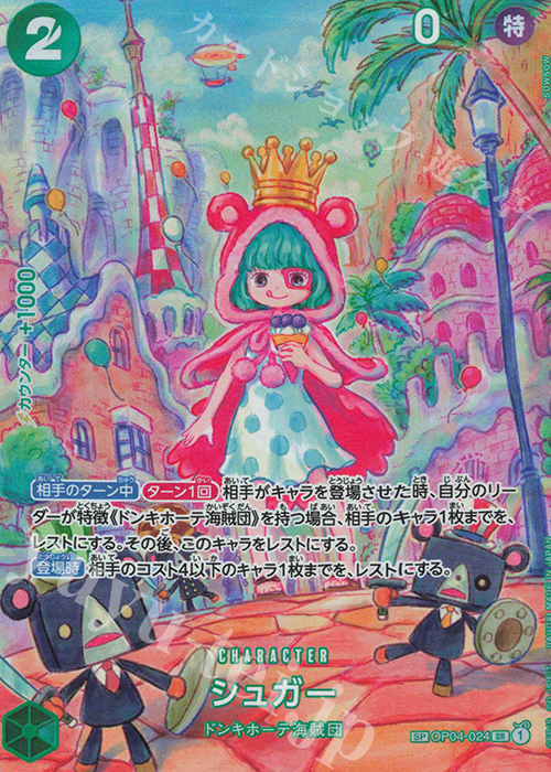 SP シュガー(パラレル) | 買取 | [OP06]双璧の覇者 | ONE PIECEカードゲーム