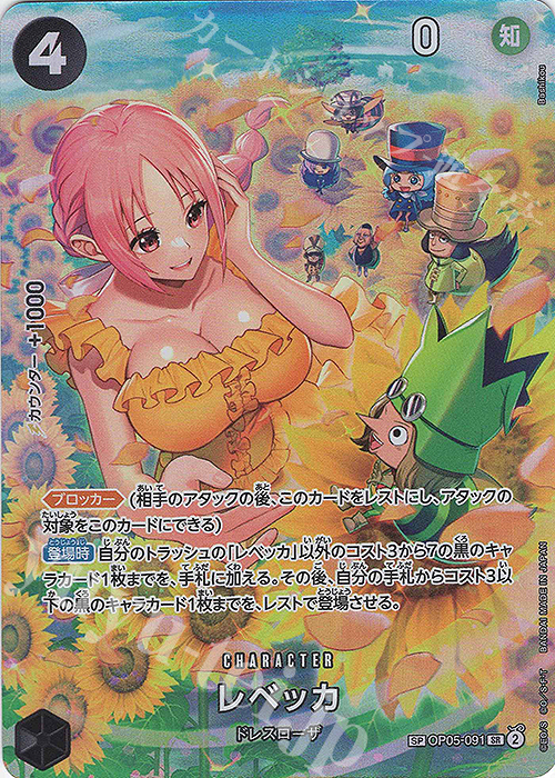 【傷】 SP レベッカ(パラレル) | 販売 | [OP06]双璧の覇者 | ONE PIECEカードゲーム