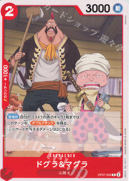 C ドグラ＆マグラ | 販売 | [OP07]500年後の未来 | ONE PIECEカードゲーム