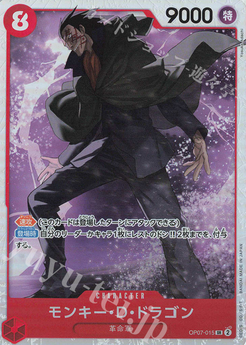 SR モンキー・D・ドラゴン | 販売 | [OP07]500年後の未来 | ONE PIECEカードゲーム