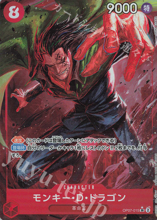 P-SR モンキー・D・ドラゴン(パラレル) | 販売 | [OP07]500年後の未来 | ONE PIECEカードゲーム