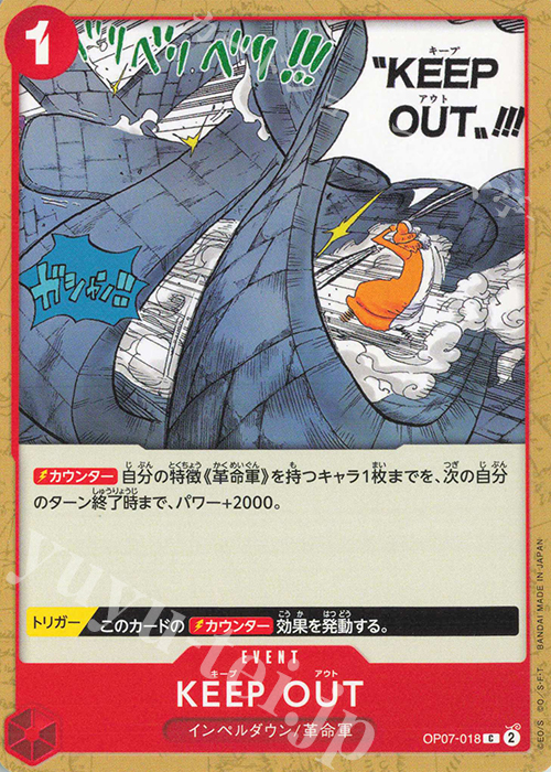 C KEEP OUT | 販売 | [OP07]500年後の未来 | ONE PIECEカードゲーム