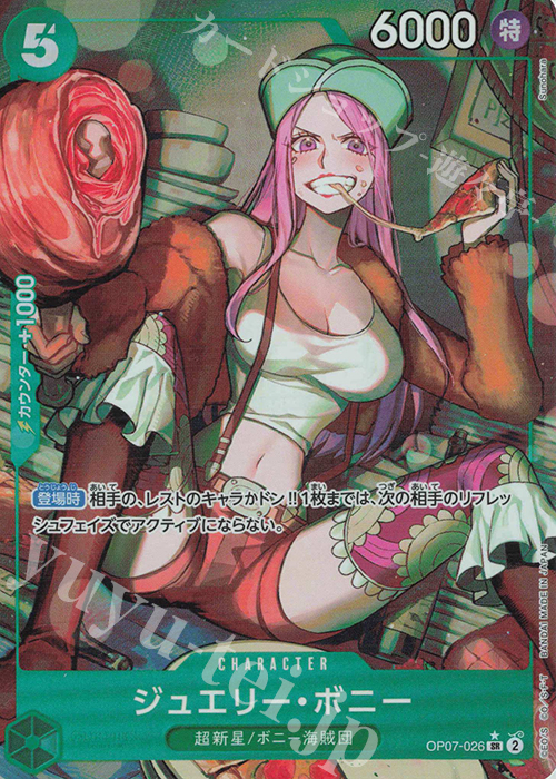 P-SR ジュエリー・ボニー(パラレル) | 販売 | [OP07]500年後の未来 | ONE PIECEカードゲーム