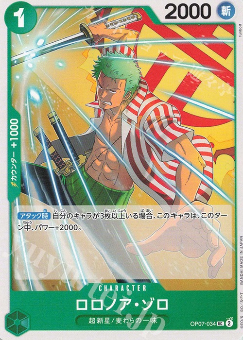 UC ロロノア・ゾロ | 販売 | [OP07]500年後の未来 | ONE PIECEカードゲーム