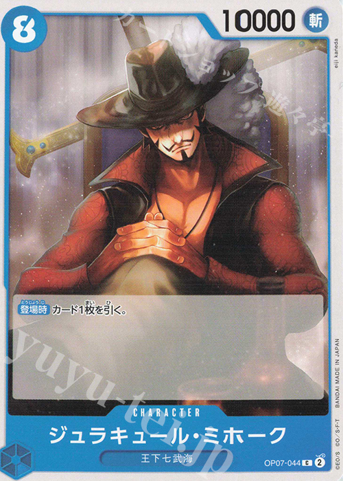 C ジュラキュール・ミホーク | 販売 | [OP07]500年後の未来 | ONE PIECEカードゲーム