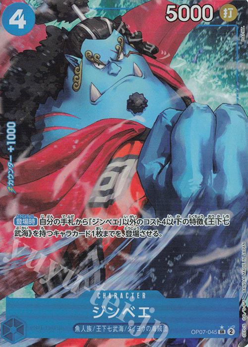 P-SR ジンベエ(パラレル) | 販売 | [OP07]500年後の未来 | ONE PIECEカードゲーム