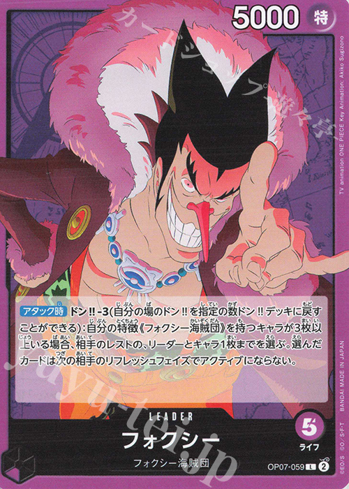 L フォクシー | 販売 | [OP07]500年後の未来 | ONE PIECEカードゲーム