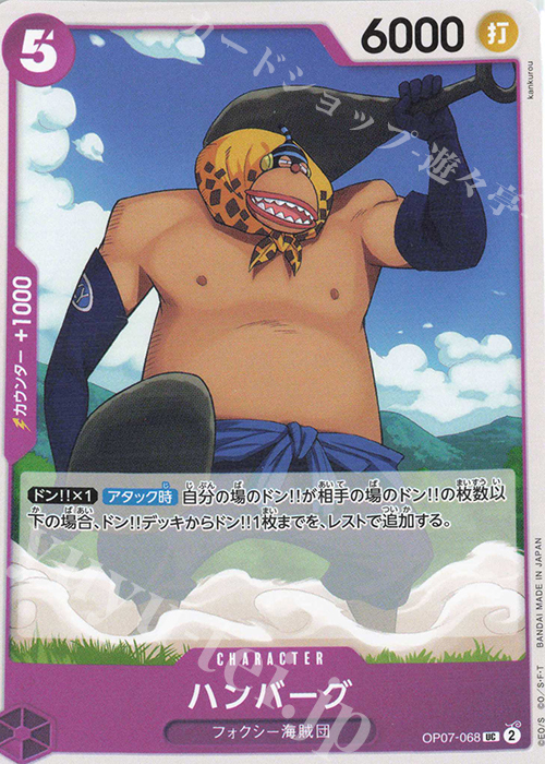 UC ハンバーグ | 販売 | [OP07]500年後の未来 | ONE PIECEカードゲーム