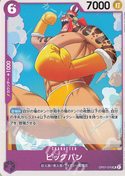 UC ビッグパン | 販売 | [OP07]500年後の未来 | ONE PIECEカードゲーム