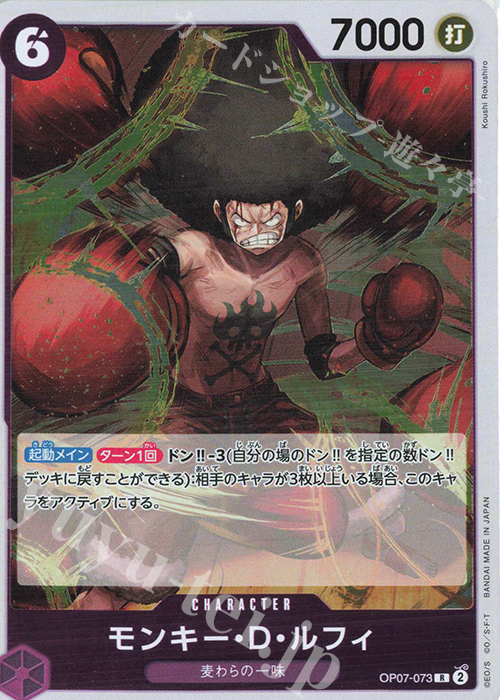 R モンキー・D・ルフィ | 販売 | [OP07]500年後の未来 | ONE PIECEカードゲーム