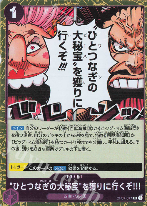 R "ひとつなぎの大秘宝"を獲りに行くぞ!!! | 販売 | [OP07]500年後の未来 | ONE PIECEカードゲーム