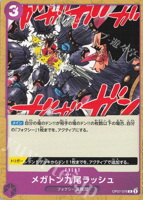 C メガトン九尾ラッシュ | 販売 | [OP07]500年後の未来 | ONE PIECEカードゲーム