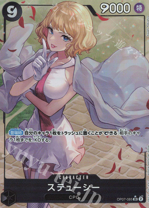P-SR ステューシー(パラレル) | 販売 | [OP07]500年後の未来 | ONE PIECEカードゲーム