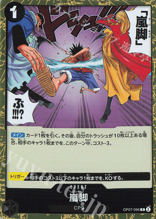 R 嵐脚 | 販売 | [OP07]500年後の未来 | ONE PIECEカードゲーム