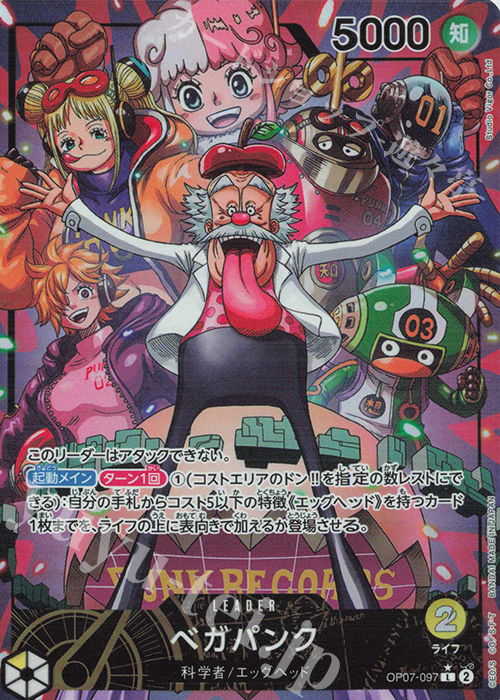 P-L ベガパンク(パラレル) | 販売 | [OP07]500年後の未来 | ONE PIECEカードゲーム