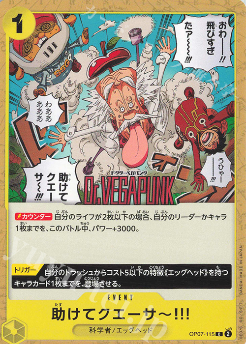 C 助けてクエーサ～!!! | 販売 | [OP07]500年後の未来 | ONE PIECEカードゲーム