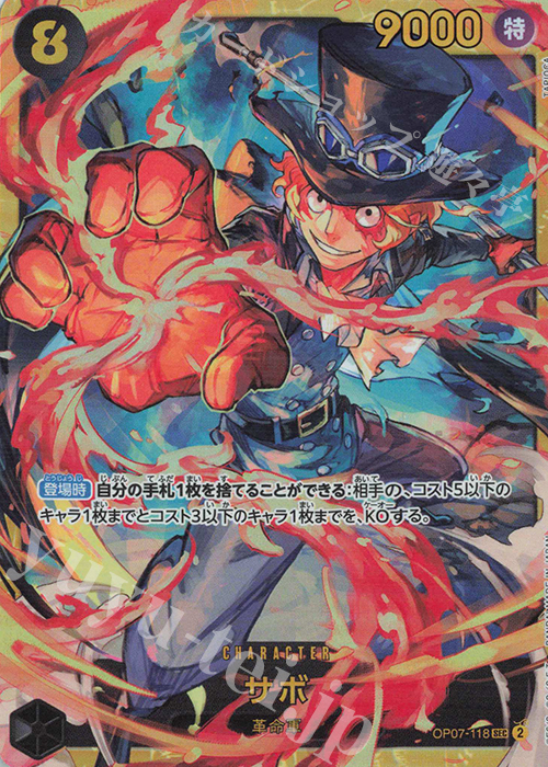 SEC サボ | 販売 | [OP07]500年後の未来 | ONE PIECEカードゲーム