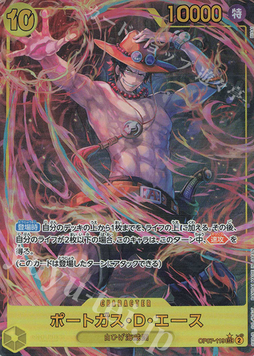 P-SEC ポートガス・D・エース(パラレル) | 買取 | [OP07]500年後の未来 | ONE PIECEカードゲーム