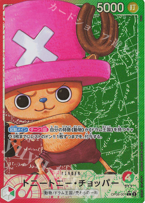 P-L トニートニー・チョッパー(パラレル) | 販売 | [OP08]二つの伝説 | ONE PIECEカードゲーム
