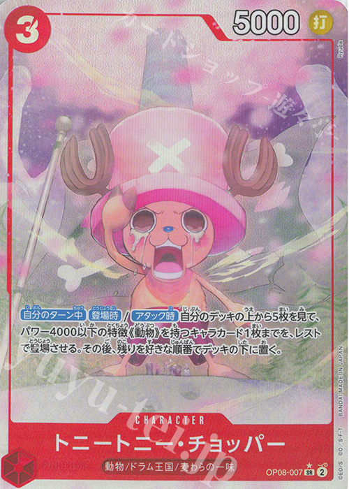 P-SR トニートニー・チョッパー(パラレル) | 販売 | [OP08]二つの伝説 | ONE PIECEカードゲーム