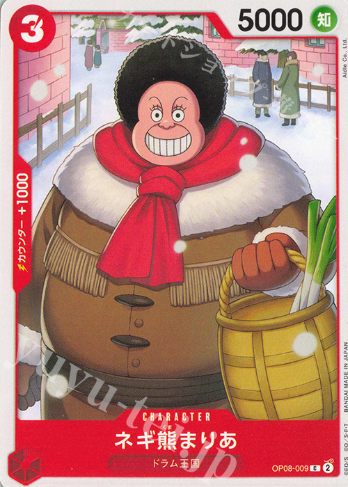 C ネギ熊まりあ | 販売 | [OP08]二つの伝説 | ONE PIECEカードゲーム