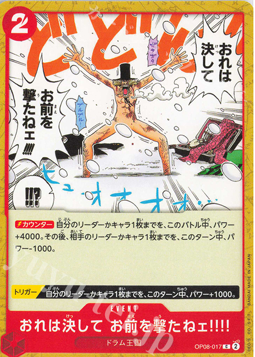 C おれは決して お前を撃たねェ!!!! | 販売 | [OP08]二つの伝説 | ONE PIECEカードゲーム