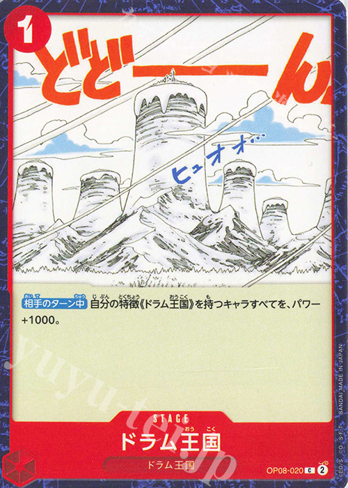 C ドラム王国 | 販売 | [OP08]二つの伝説 | ONE PIECEカードゲーム