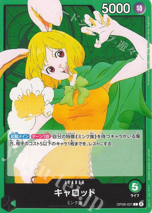 L キャロット | 販売 | [OP08]二つの伝説 | ONE PIECEカードゲーム