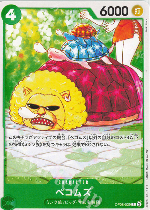 C ペコムズ | 販売 | [OP08]二つの伝説 | ONE PIECEカードゲーム