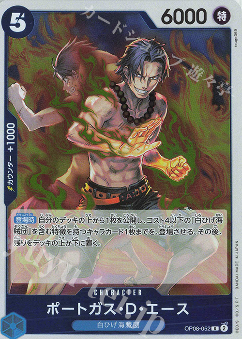 【傷】 R ポートガス・D・エース | 販売 | [OP08]二つの伝説 | ONE PIECEカードゲーム