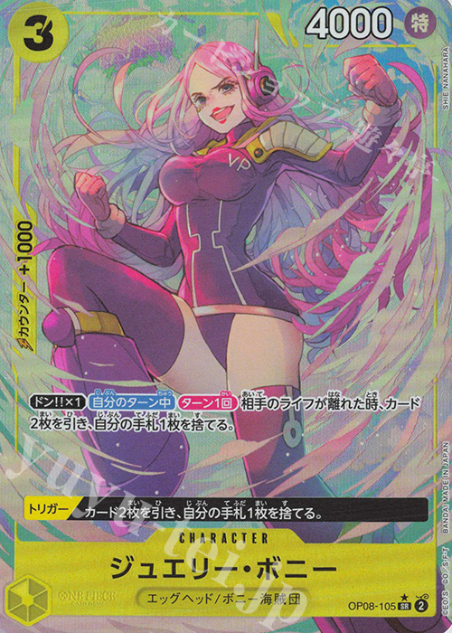 P-SR ジュエリー・ボニー(パラレル) 買取 | [OP08]二つの伝説