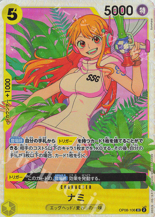 SR ナミ 販売 | [OP08]二つの伝説 | ONE PIECEカードゲーム通販