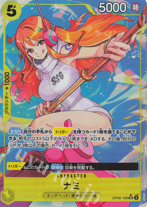 P-SR ナミ(パラレル) 買取 | [OP08]二つの伝説 | ONE PIECE